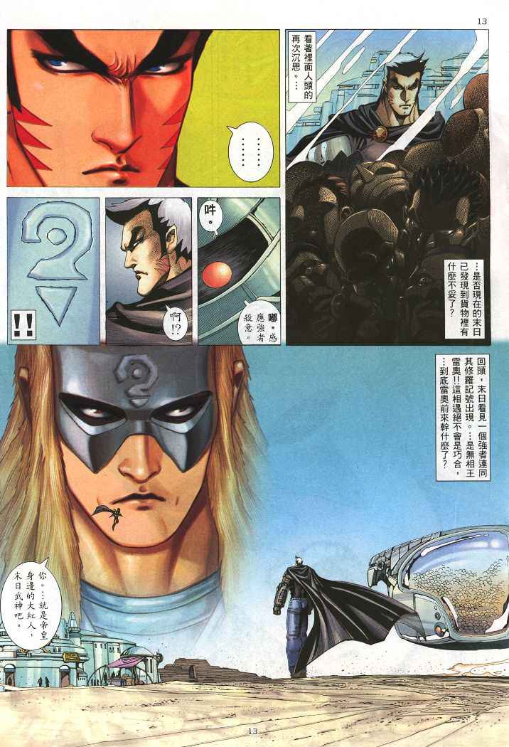 《武神》漫画最新章节第222回免费下拉式在线观看章节第【12】张图片