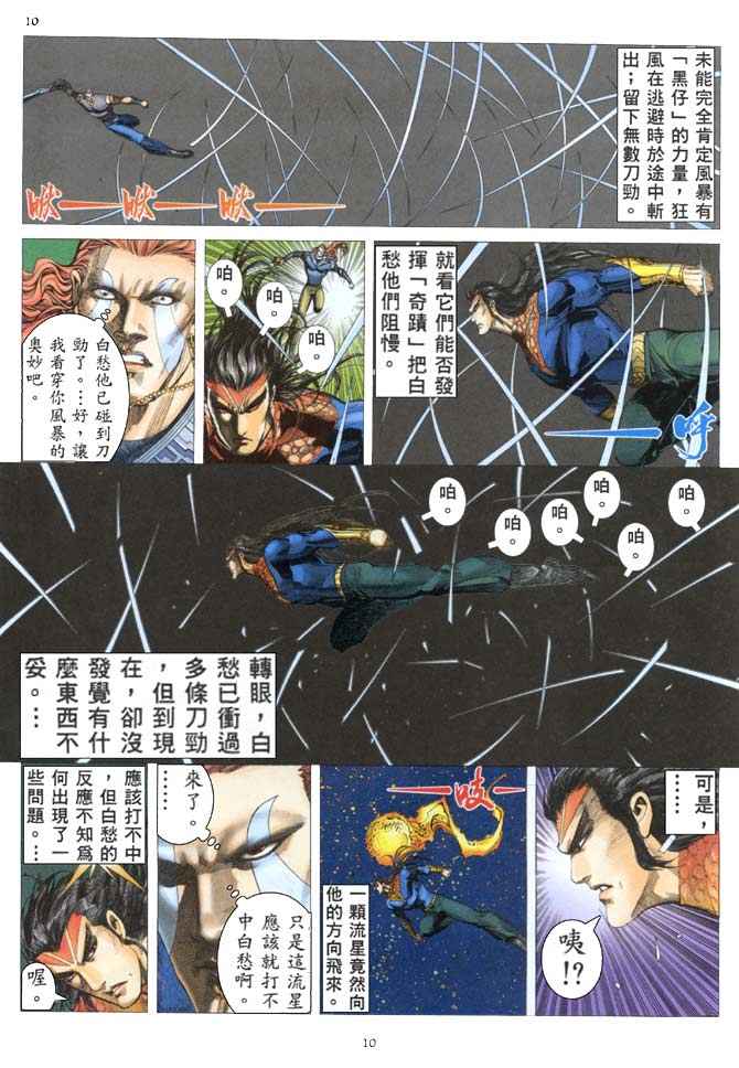 《武神》漫画最新章节第154回免费下拉式在线观看章节第【10】张图片