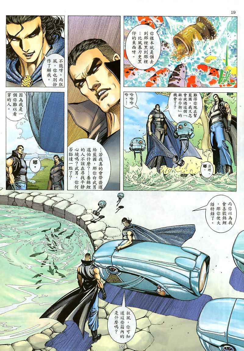 《武神》漫画最新章节第186回免费下拉式在线观看章节第【19】张图片