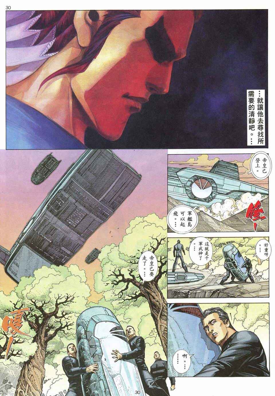 《武神》漫画最新章节第30回免费下拉式在线观看章节第【30】张图片