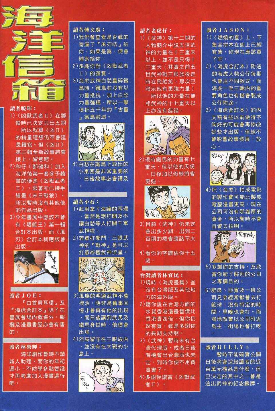 《武神》漫画最新章节第29回免费下拉式在线观看章节第【35】张图片