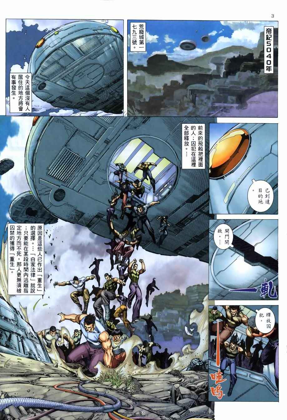 《武神》漫画最新章节第268回免费下拉式在线观看章节第【3】张图片