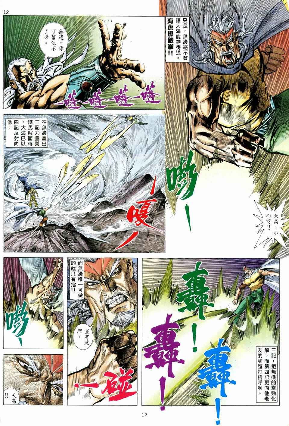 《武神》漫画最新章节第60回免费下拉式在线观看章节第【12】张图片