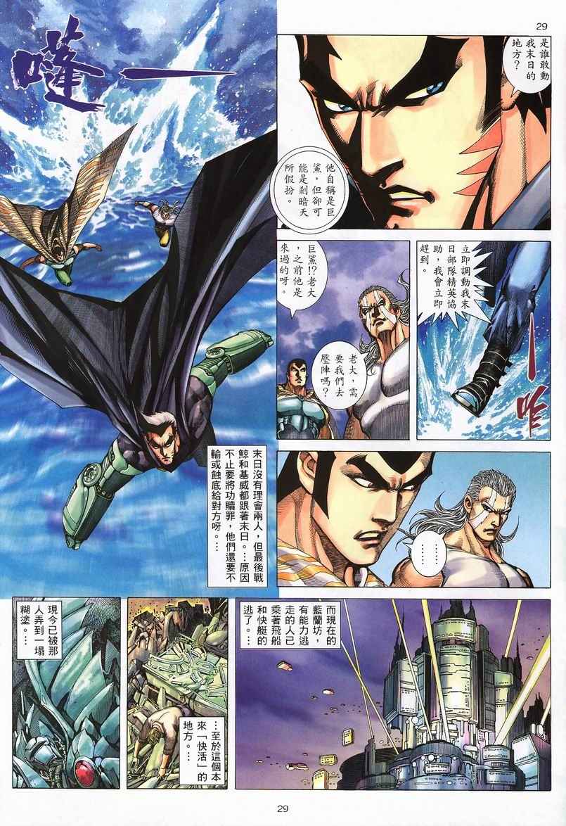 《武神》漫画最新章节第239回免费下拉式在线观看章节第【29】张图片