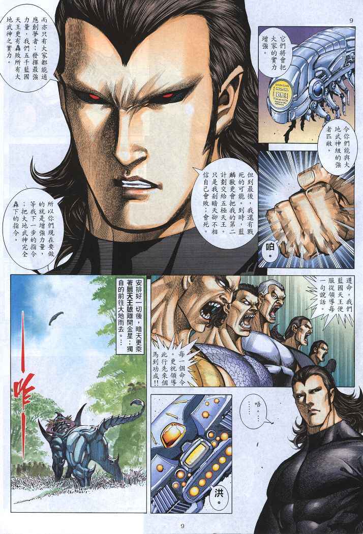 《武神》漫画最新章节第222回免费下拉式在线观看章节第【8】张图片