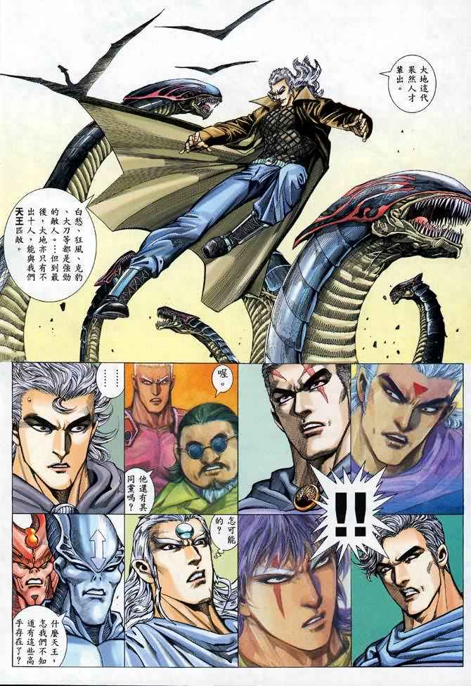 《武神》漫画最新章节第106回免费下拉式在线观看章节第【10】张图片