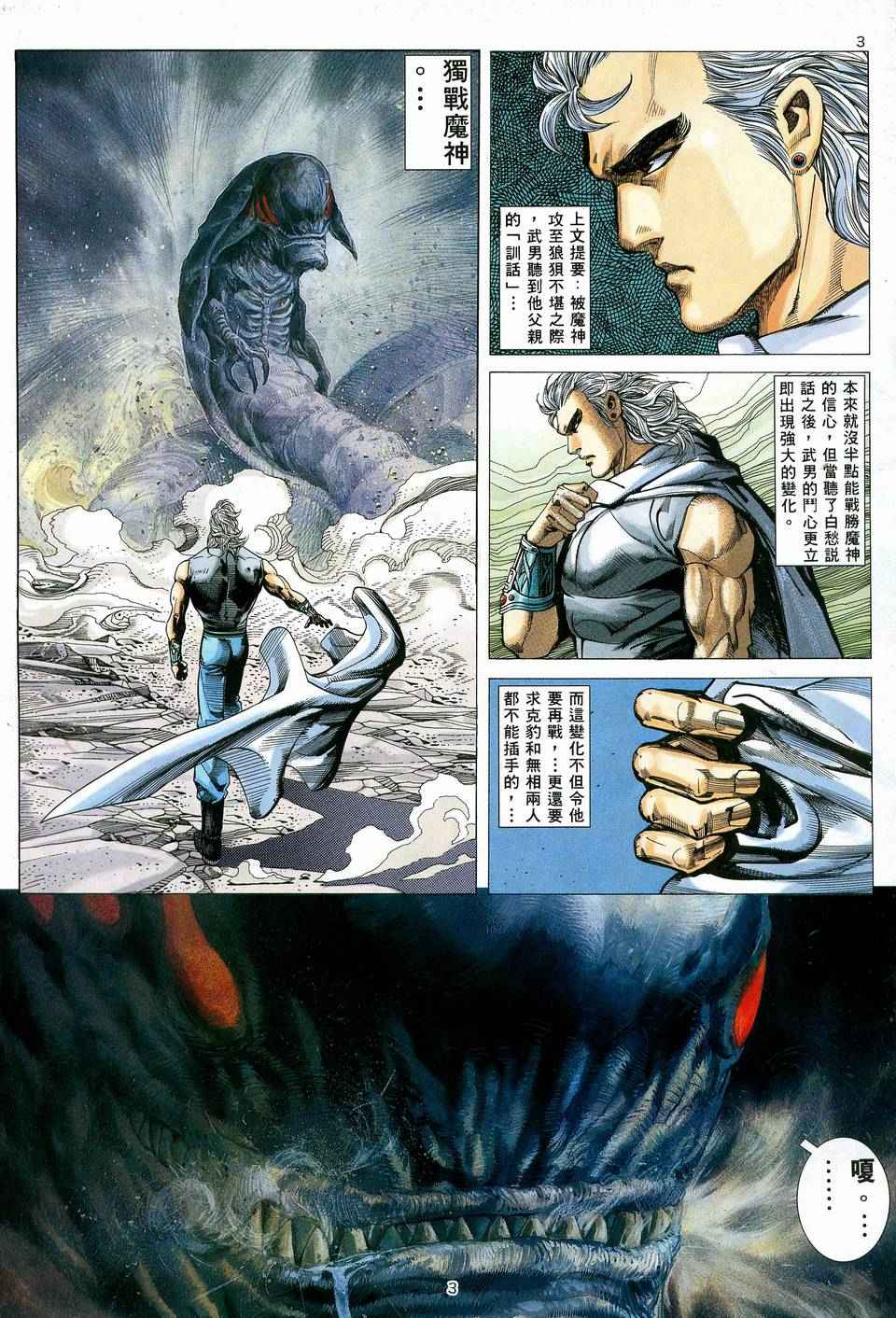 《武神》漫画最新章节第83回免费下拉式在线观看章节第【3】张图片