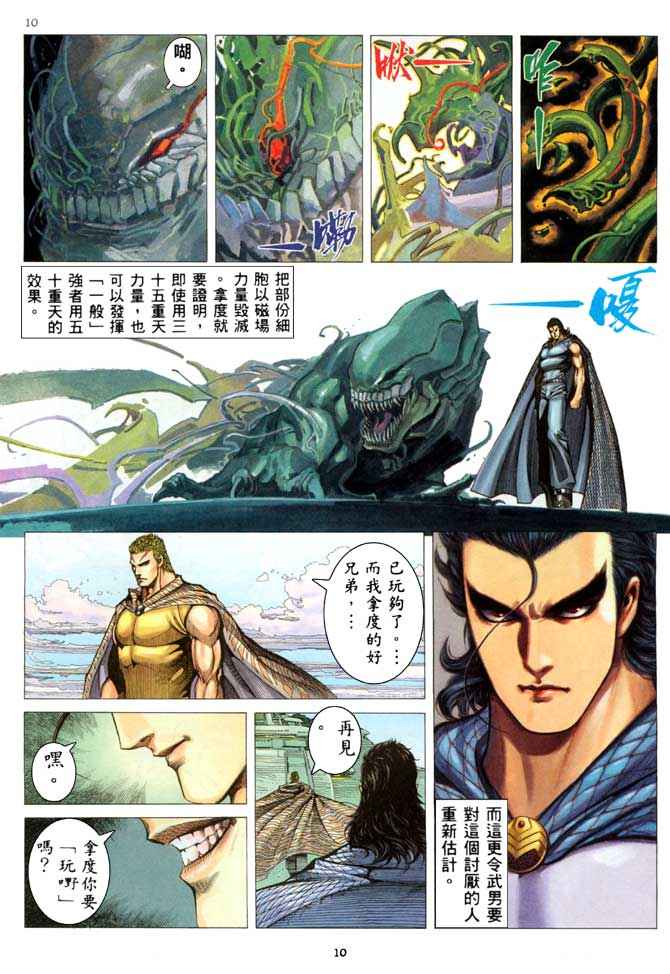 《武神》漫画最新章节第202回免费下拉式在线观看章节第【10】张图片