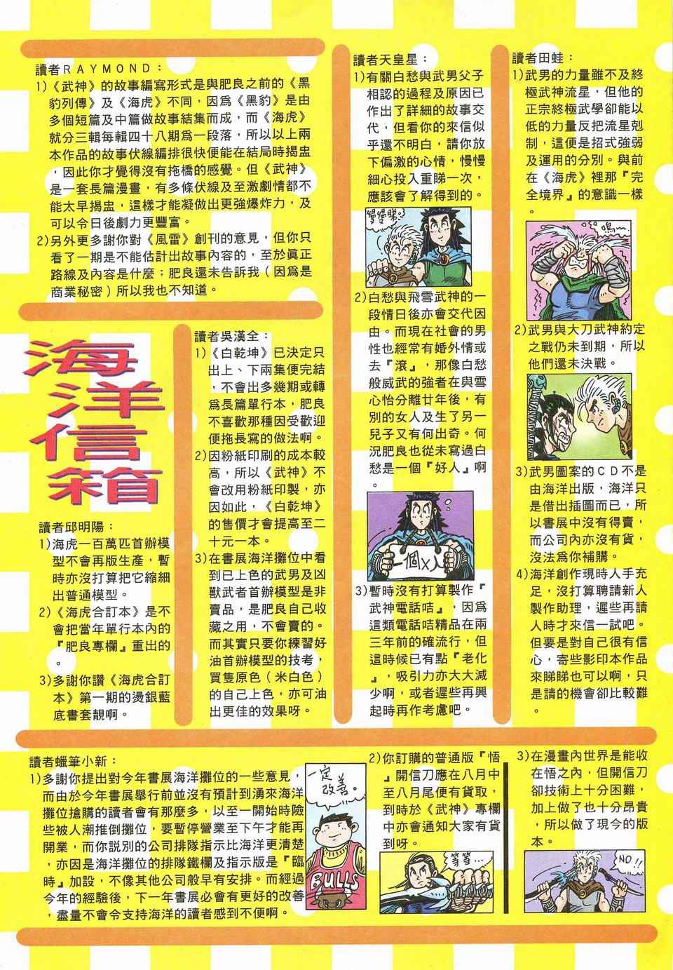 《武神》漫画最新章节第44回免费下拉式在线观看章节第【32】张图片