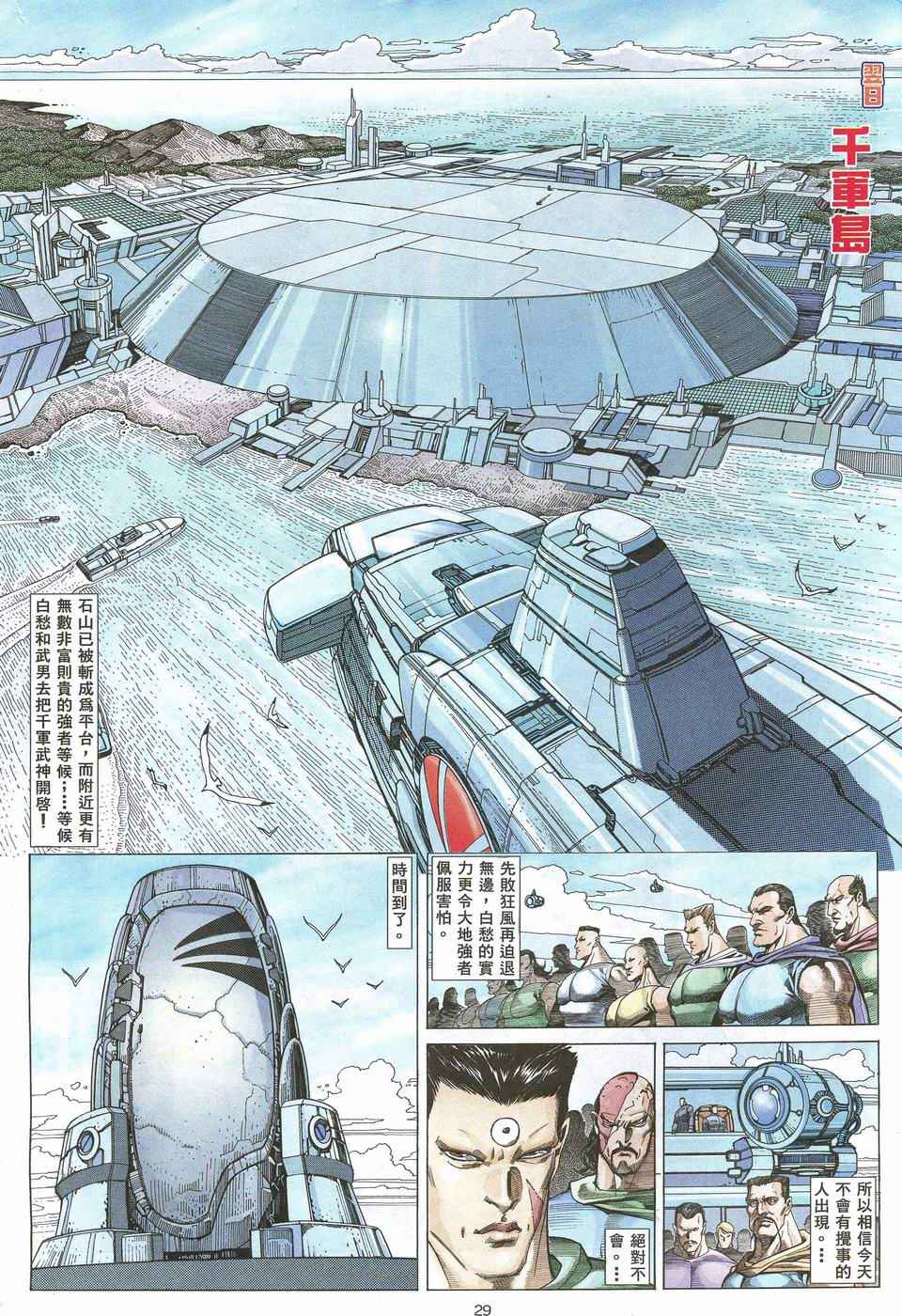 《武神》漫画最新章节第54回免费下拉式在线观看章节第【29】张图片