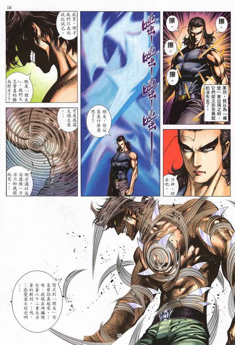 《武神》漫画最新章节第242回免费下拉式在线观看章节第【18】张图片