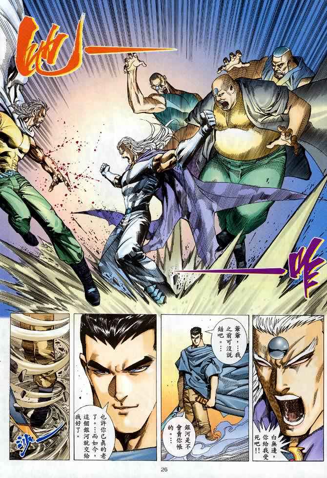 《武神》漫画最新章节第90回免费下拉式在线观看章节第【25】张图片