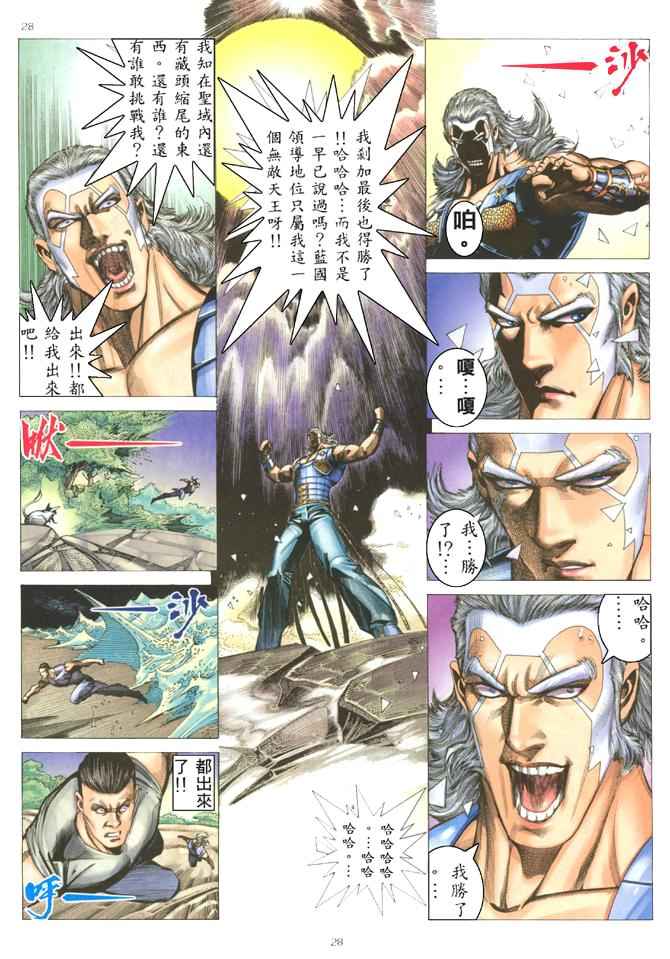 《武神》漫画最新章节第180回免费下拉式在线观看章节第【27】张图片