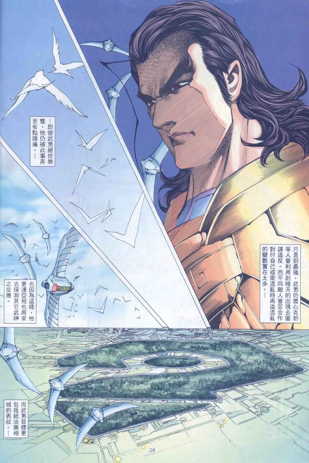 《武神》漫画最新章节第224回免费下拉式在线观看章节第【22】张图片