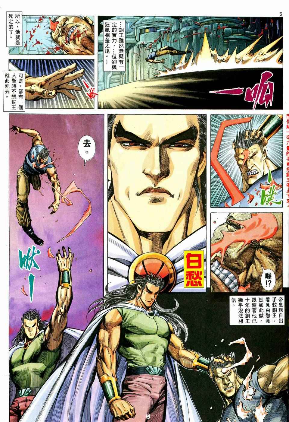 《武神》漫画最新章节第36回免费下拉式在线观看章节第【5】张图片