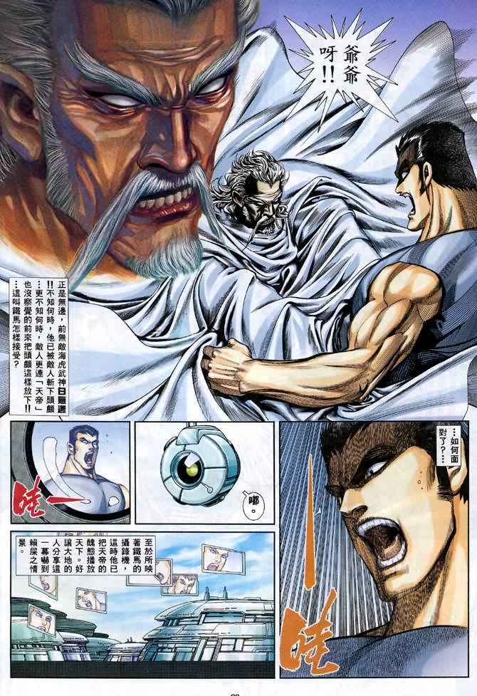 《武神》漫画最新章节第119回免费下拉式在线观看章节第【26】张图片