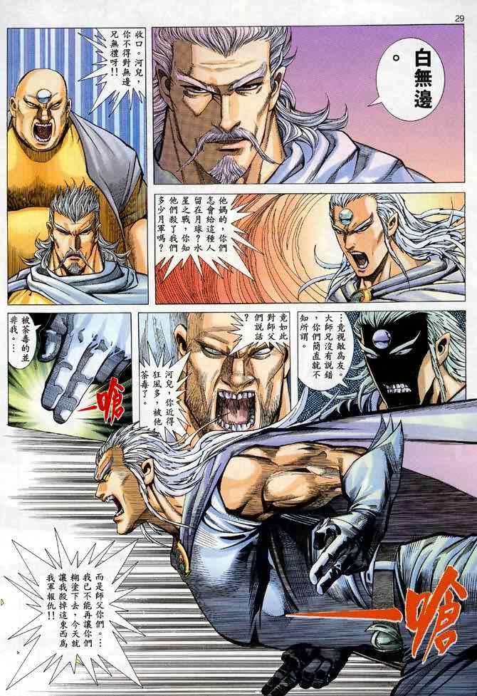 《武神》漫画最新章节第89回免费下拉式在线观看章节第【28】张图片