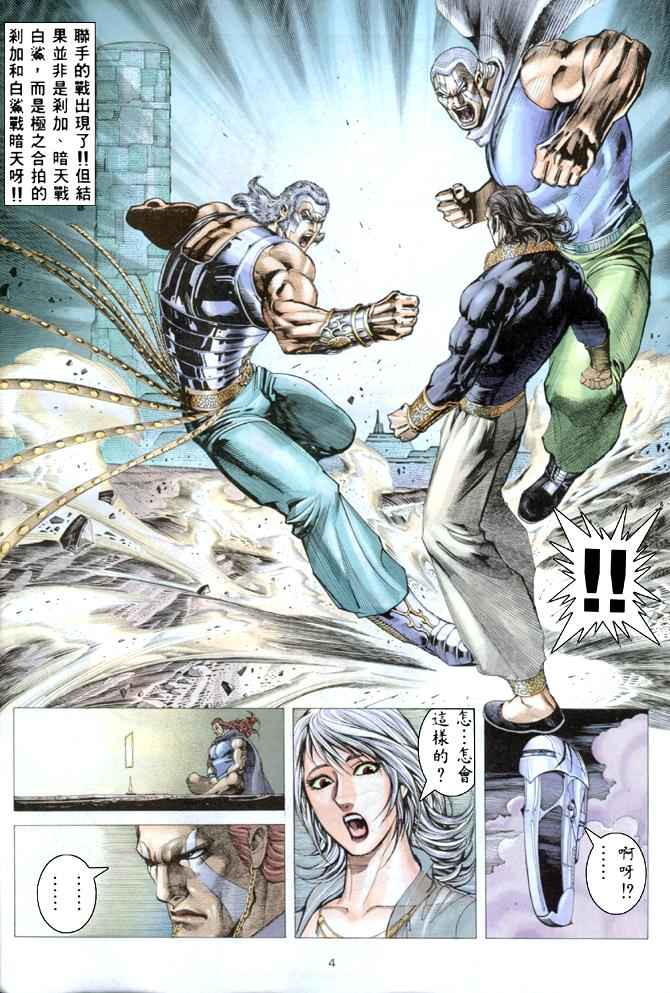 《武神》漫画最新章节第179回免费下拉式在线观看章节第【4】张图片