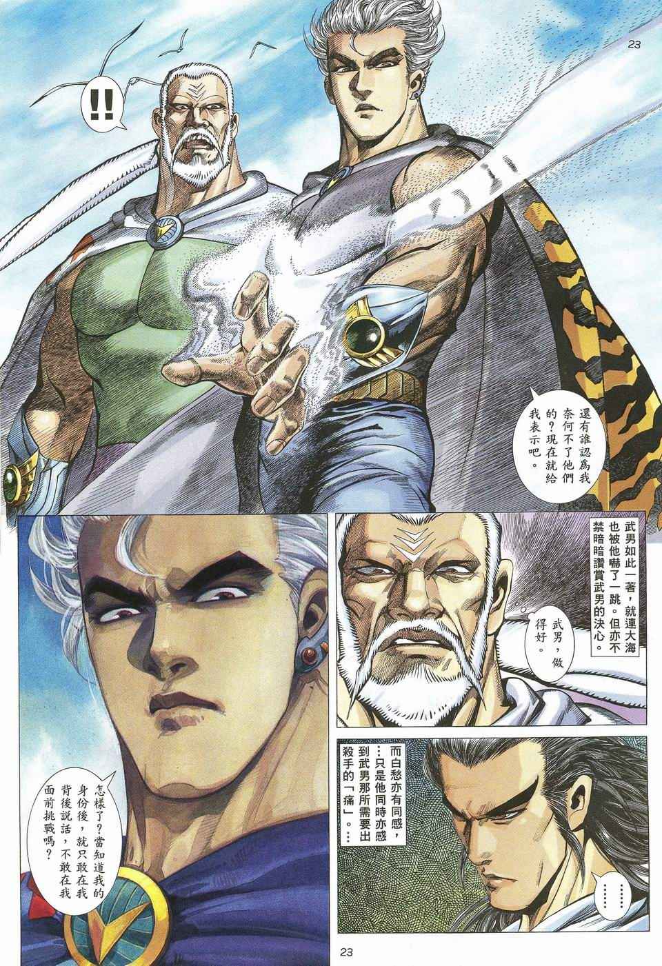 《武神》漫画最新章节第44回免费下拉式在线观看章节第【22】张图片