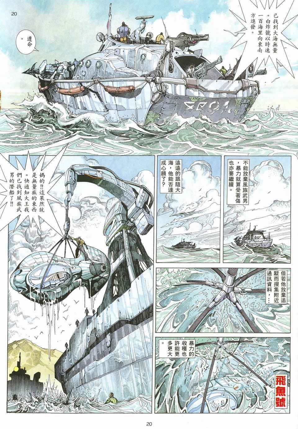 《武神》漫画最新章节第20回免费下拉式在线观看章节第【19】张图片