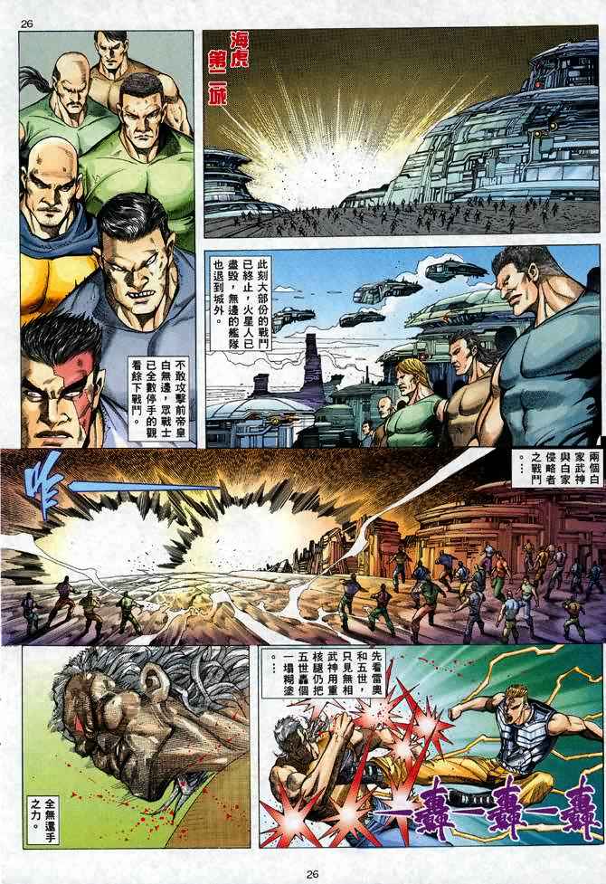 《武神》漫画最新章节第94回免费下拉式在线观看章节第【25】张图片