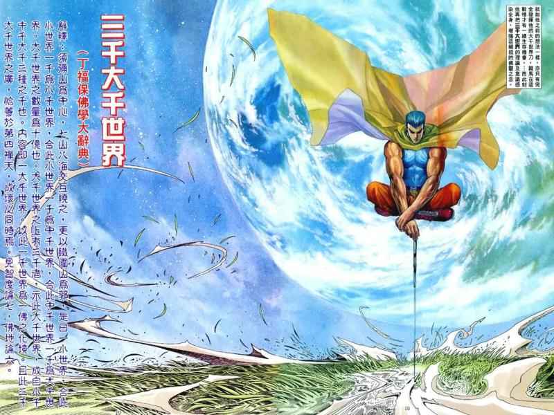 《武神》漫画最新章节第97回免费下拉式在线观看章节第【18】张图片