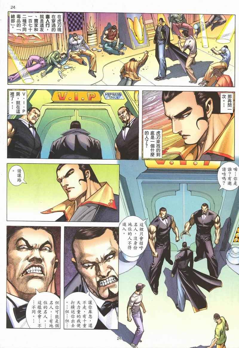 《武神》漫画最新章节第282回免费下拉式在线观看章节第【21】张图片