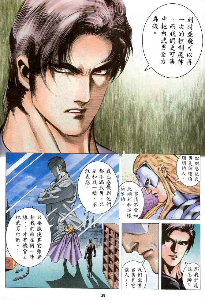 《武神》漫画最新章节第205回免费下拉式在线观看章节第【28】张图片