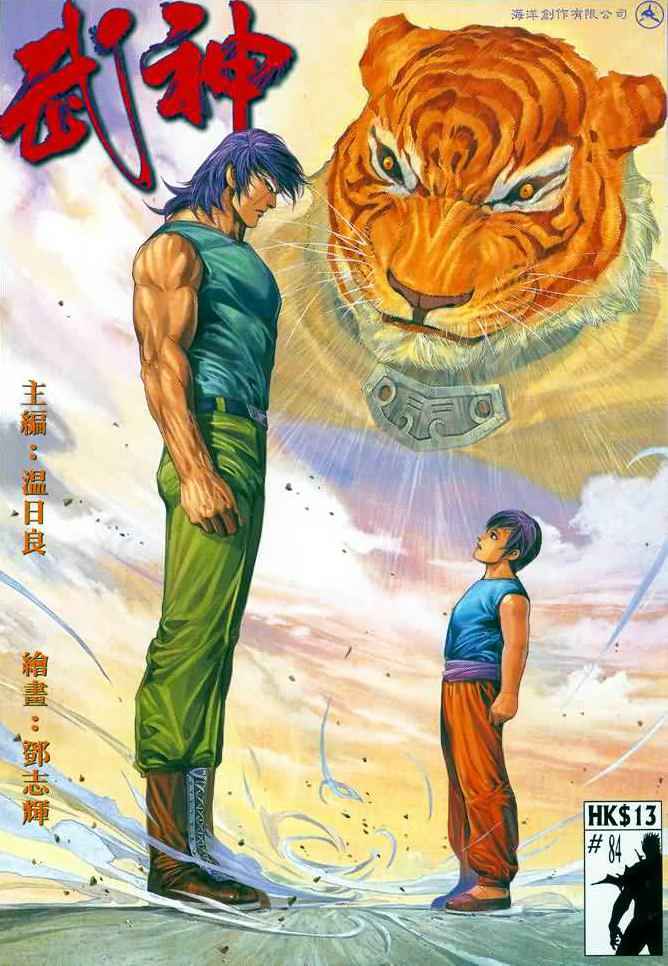 《武神》漫画最新章节第84回免费下拉式在线观看章节第【1】张图片