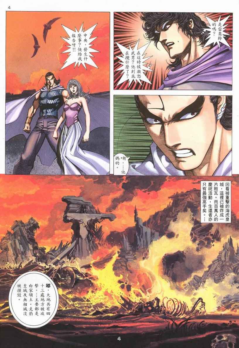 《武神》漫画最新章节第252回免费下拉式在线观看章节第【4】张图片