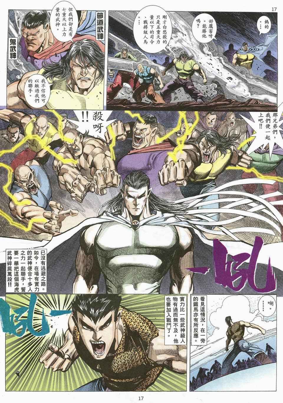 《武神》漫画最新章节第25回免费下拉式在线观看章节第【17】张图片