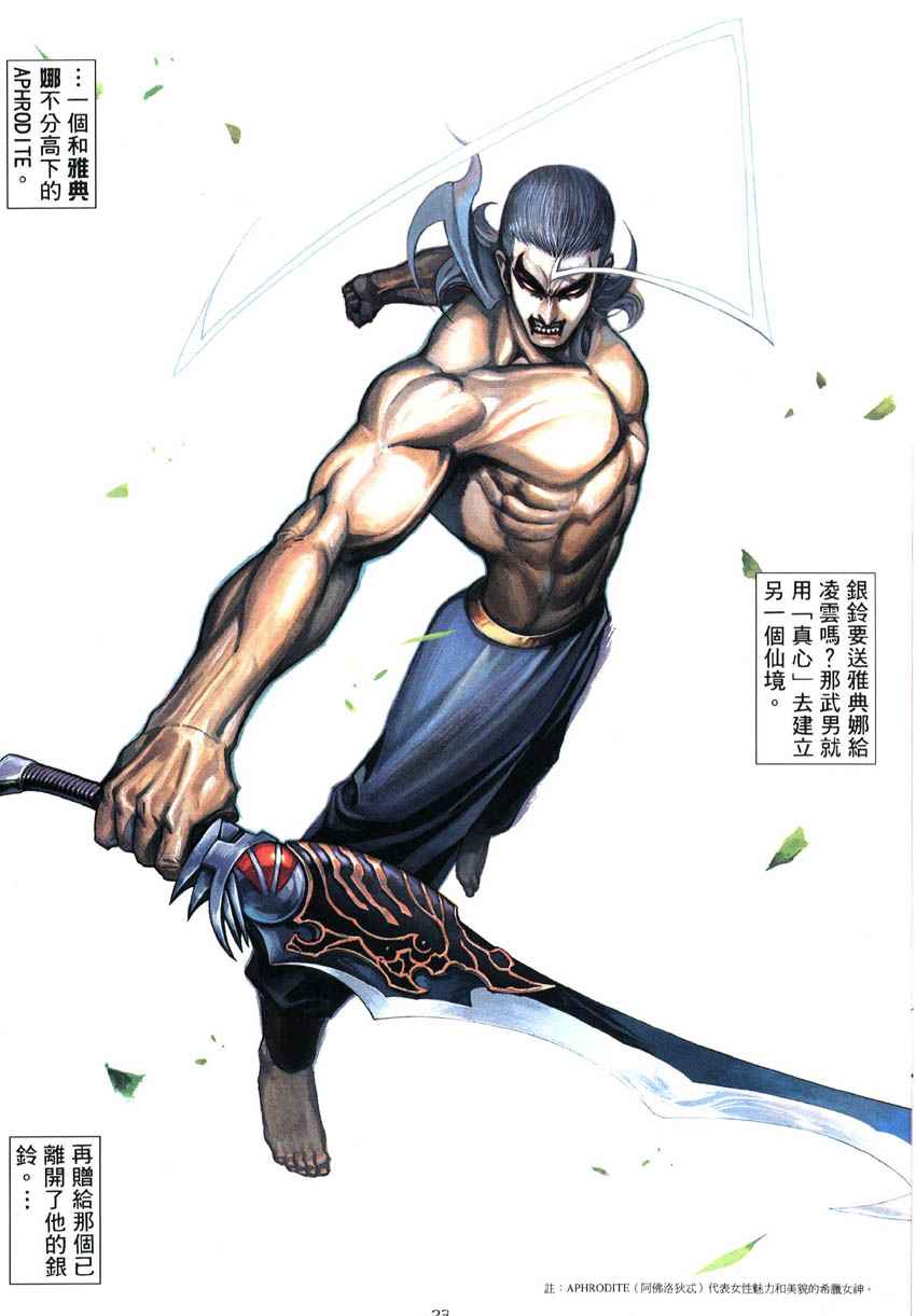 《武神》漫画最新章节第286回免费下拉式在线观看章节第【23】张图片