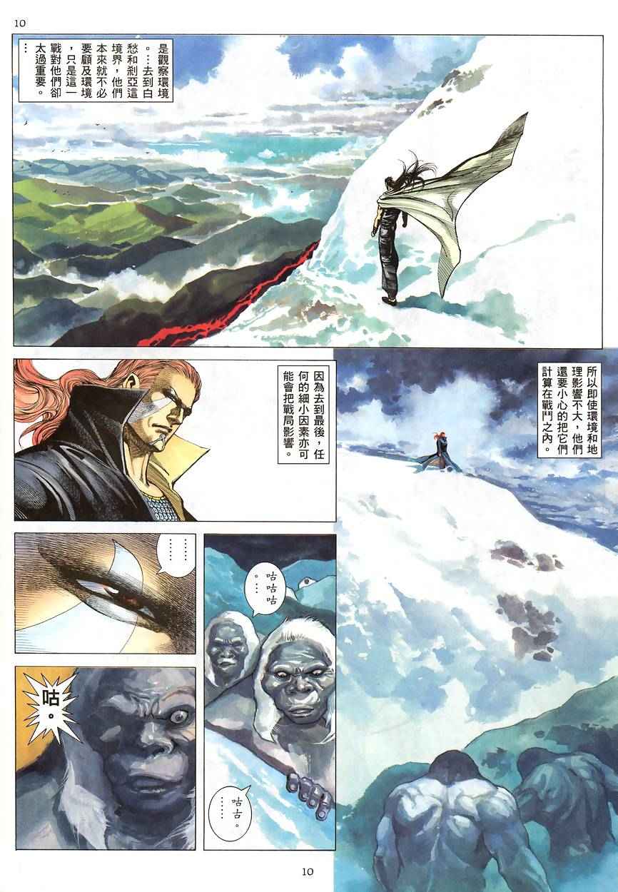 《武神》漫画最新章节第188回免费下拉式在线观看章节第【10】张图片