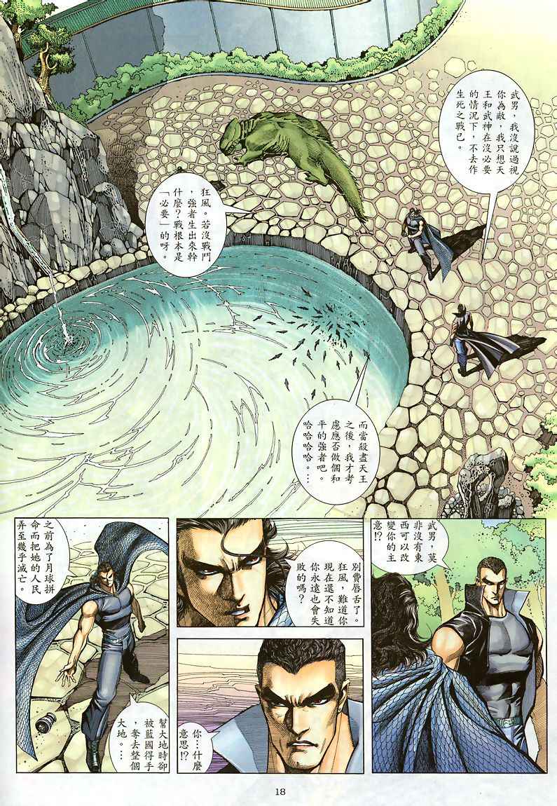 《武神》漫画最新章节第186回免费下拉式在线观看章节第【18】张图片