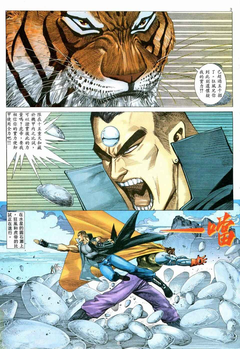 《武神》漫画最新章节第71回免费下拉式在线观看章节第【3】张图片