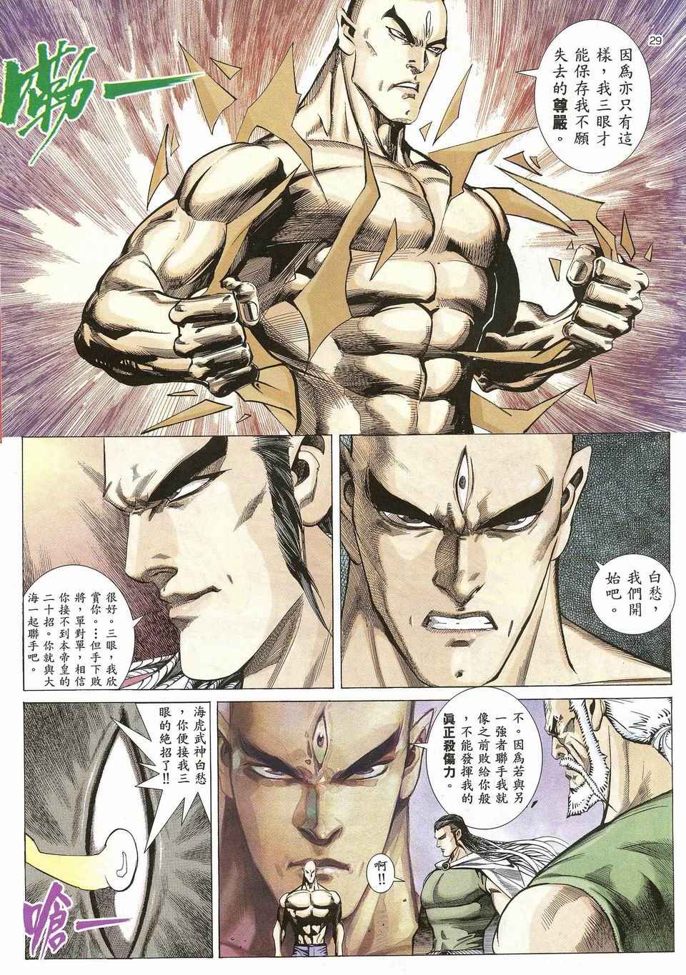 《武神》漫画最新章节第27回免费下拉式在线观看章节第【25】张图片