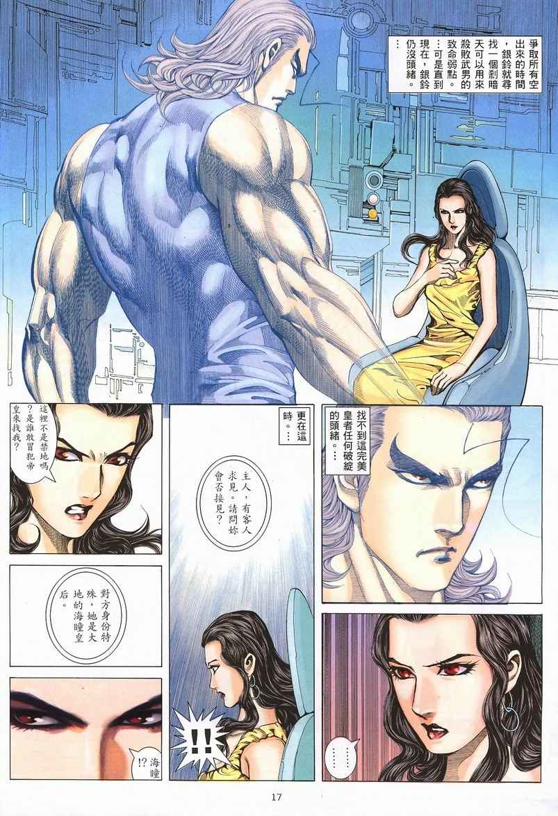 《武神》漫画最新章节第240回免费下拉式在线观看章节第【17】张图片