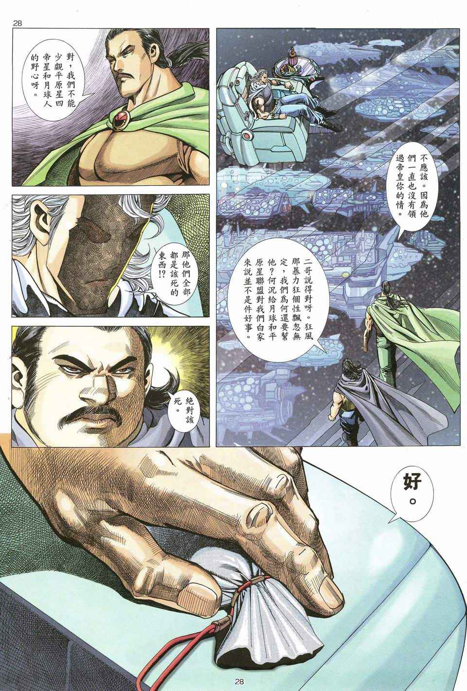 《武神》漫画最新章节第70回免费下拉式在线观看章节第【26】张图片