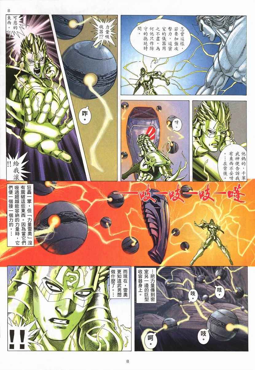 《武神》漫画最新章节第256回免费下拉式在线观看章节第【8】张图片