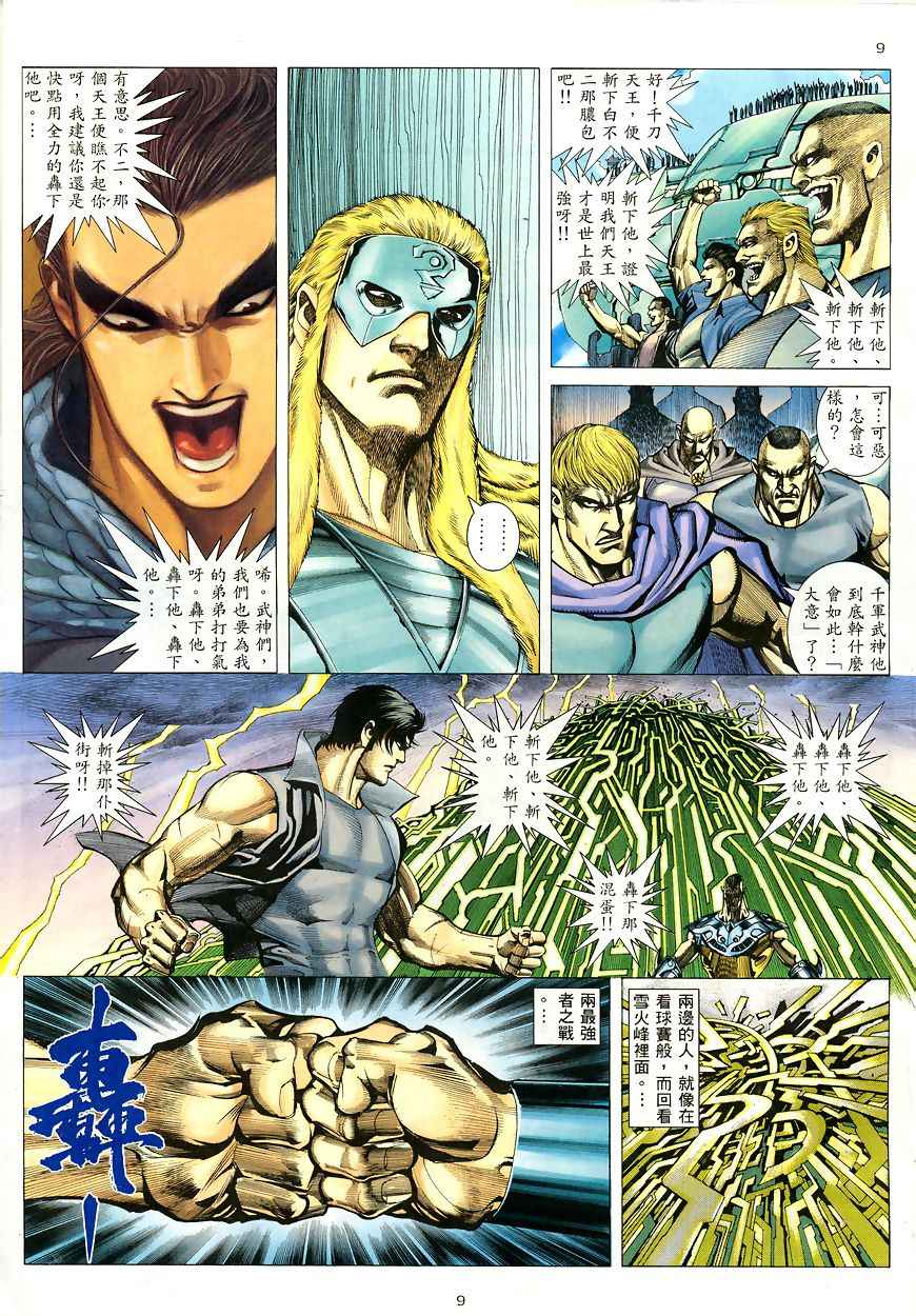 《武神》漫画最新章节第189回免费下拉式在线观看章节第【9】张图片