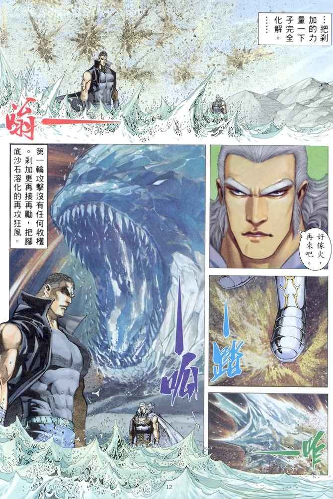 《武神》漫画最新章节第175回免费下拉式在线观看章节第【12】张图片