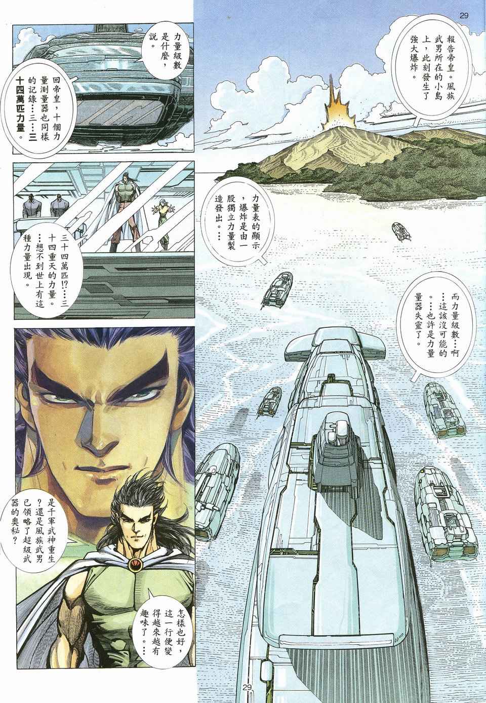 《武神》漫画最新章节第20回免费下拉式在线观看章节第【28】张图片