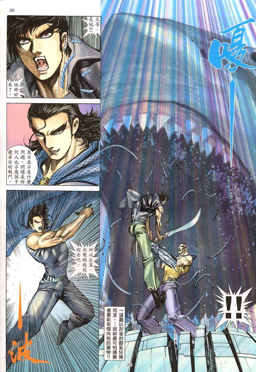 《武神》漫画最新章节第189回免费下拉式在线观看章节第【26】张图片