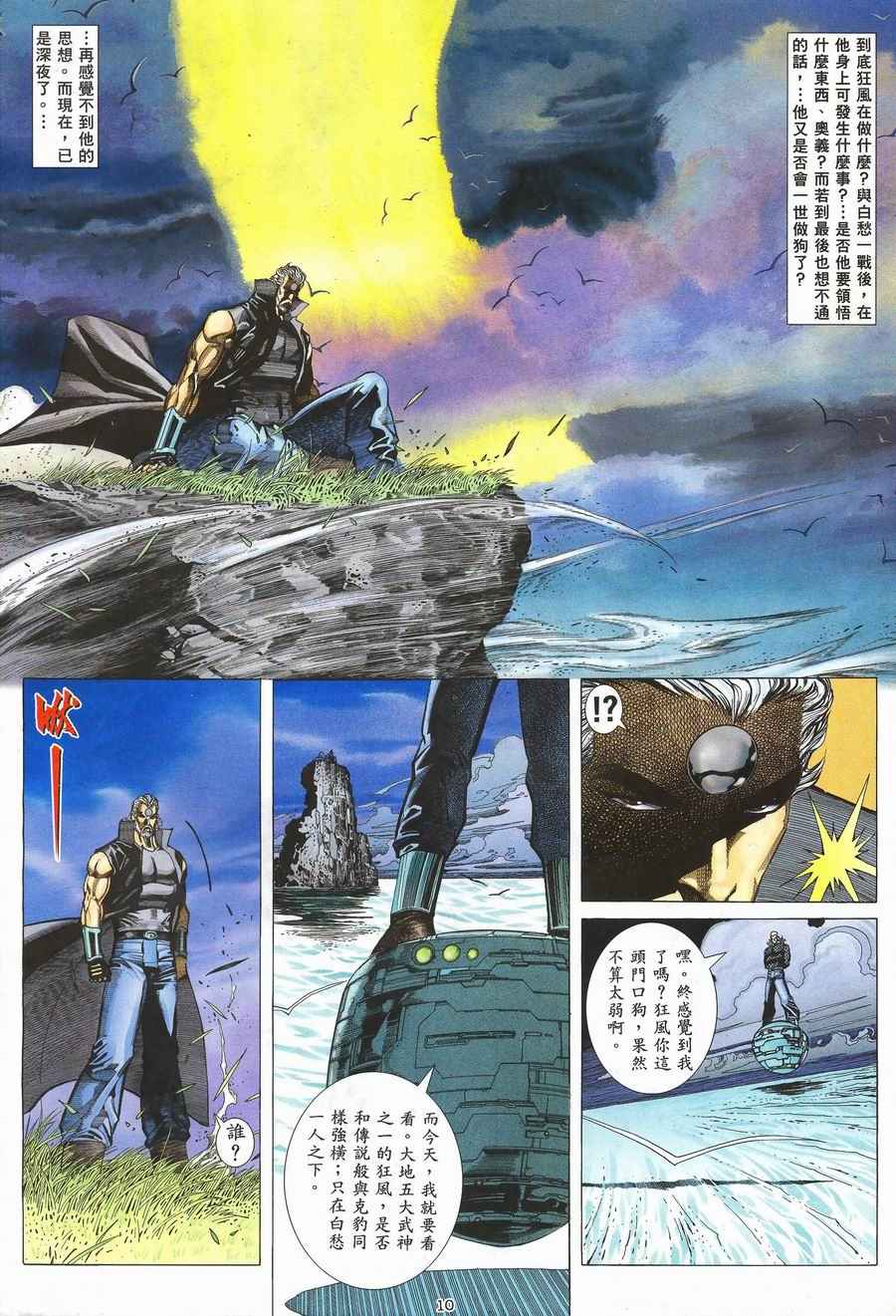 《武神》漫画最新章节第117回免费下拉式在线观看章节第【9】张图片