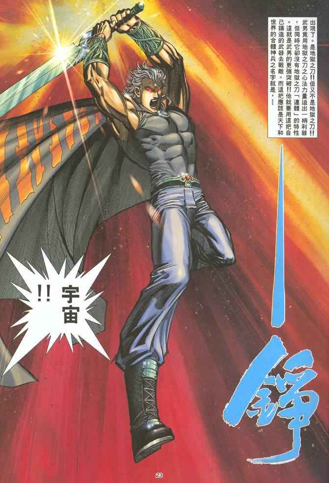 《武神》漫画最新章节第128回免费下拉式在线观看章节第【23】张图片