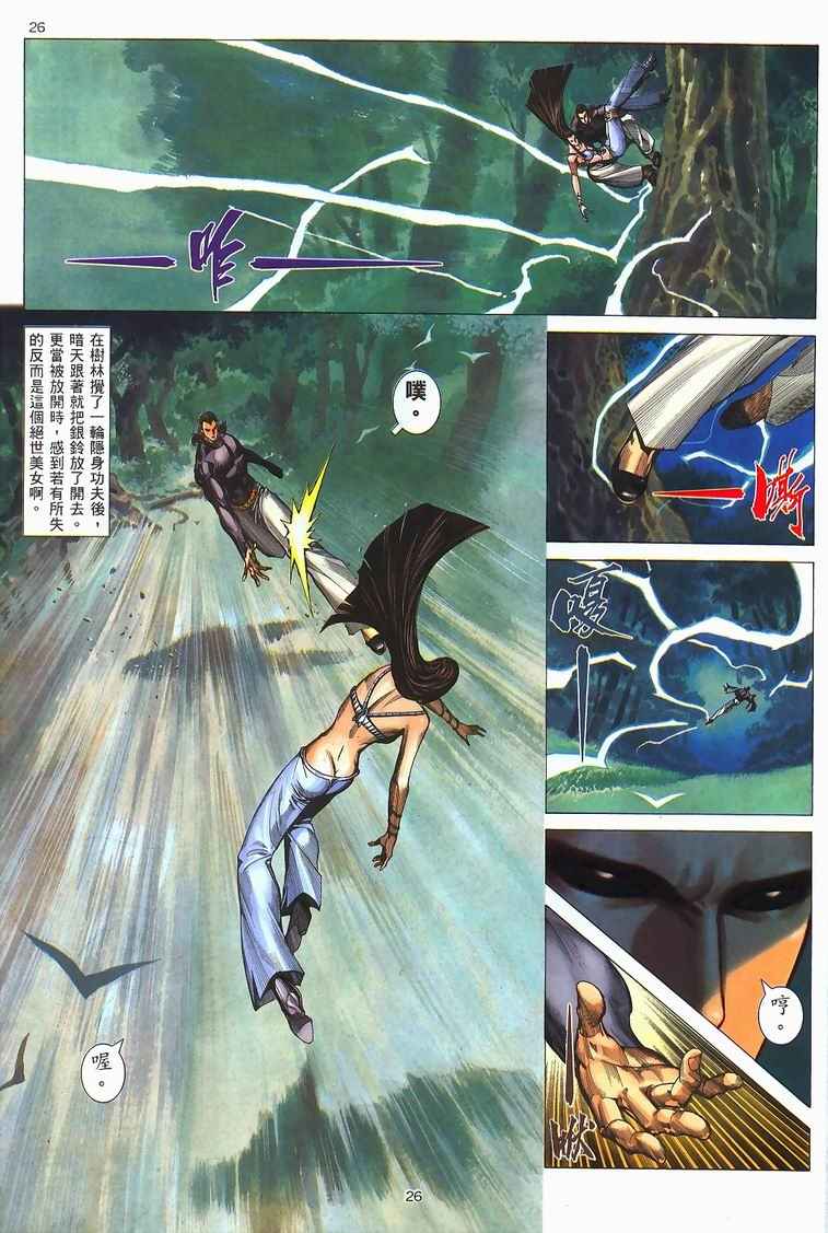 《武神》漫画最新章节第228回免费下拉式在线观看章节第【23】张图片