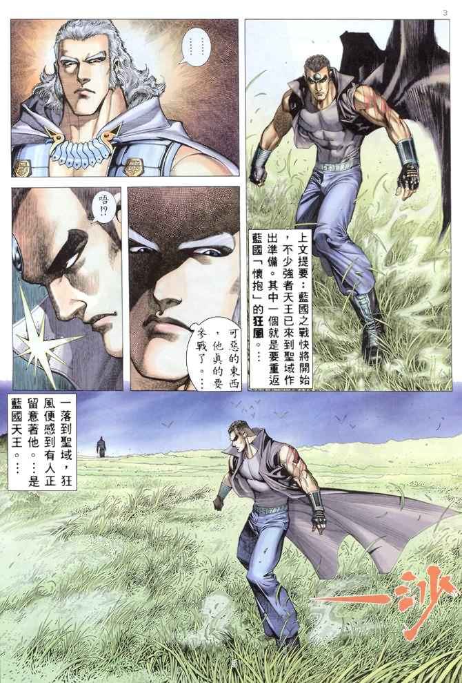 《武神》漫画最新章节第175回免费下拉式在线观看章节第【3】张图片