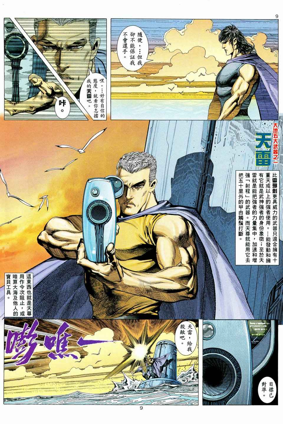 《武神》漫画最新章节第40回免费下拉式在线观看章节第【9】张图片