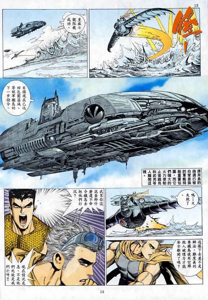 《武神》漫画最新章节第23回免费下拉式在线观看章节第【12】张图片