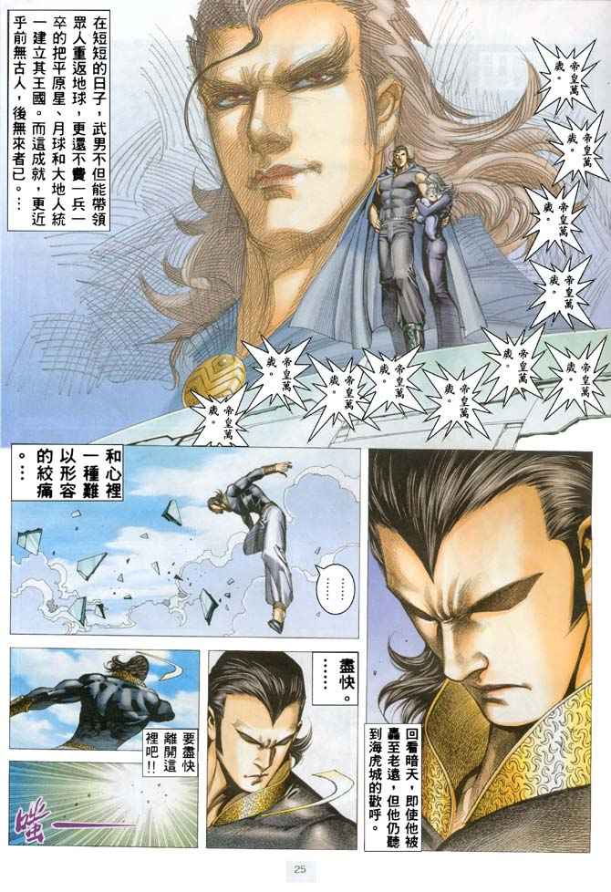 《武神》漫画最新章节第183回免费下拉式在线观看章节第【24】张图片